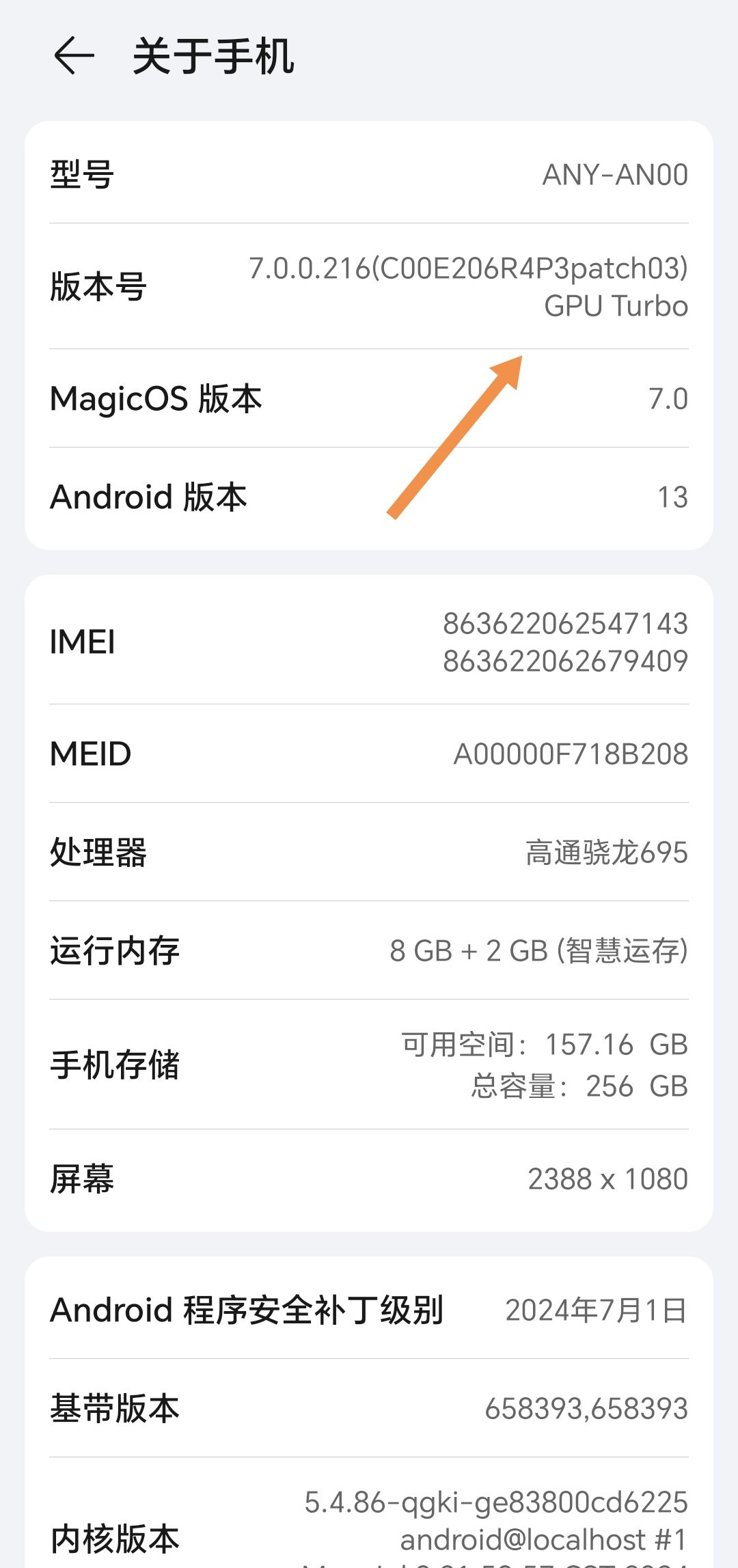 荣耀手机版本号设置